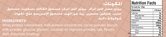 Secrets Protein Bar-70 gm (12 bar) Mocha-26gm protein