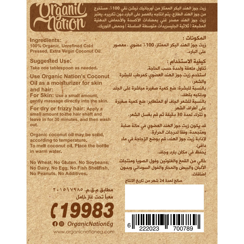 Coconut Oil Jar-250Ml