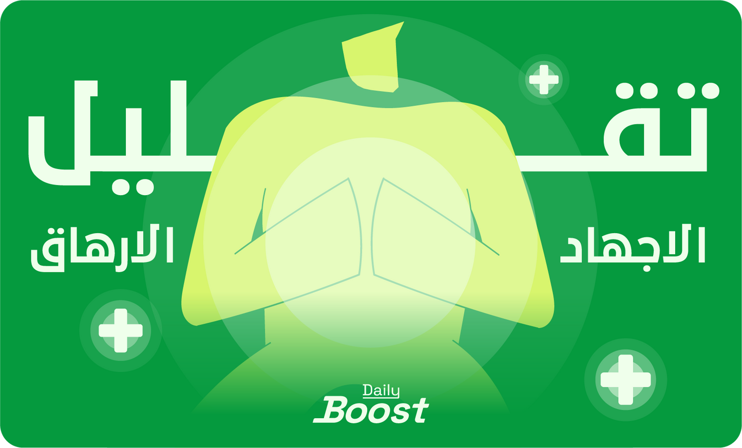 تقليل الاجهاد و الارهاق   Energy recovery